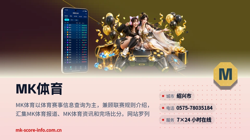 初识MK体育